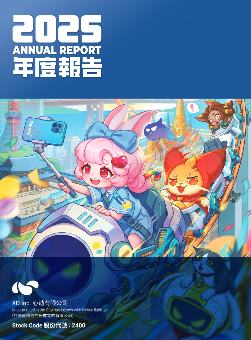 Cover of XD Inc. 2025 Annual Report