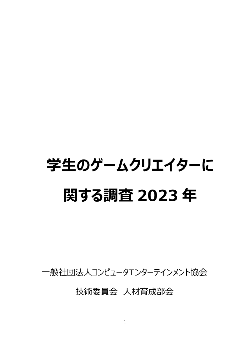 Cover of Survey on Student Game Creators 2023