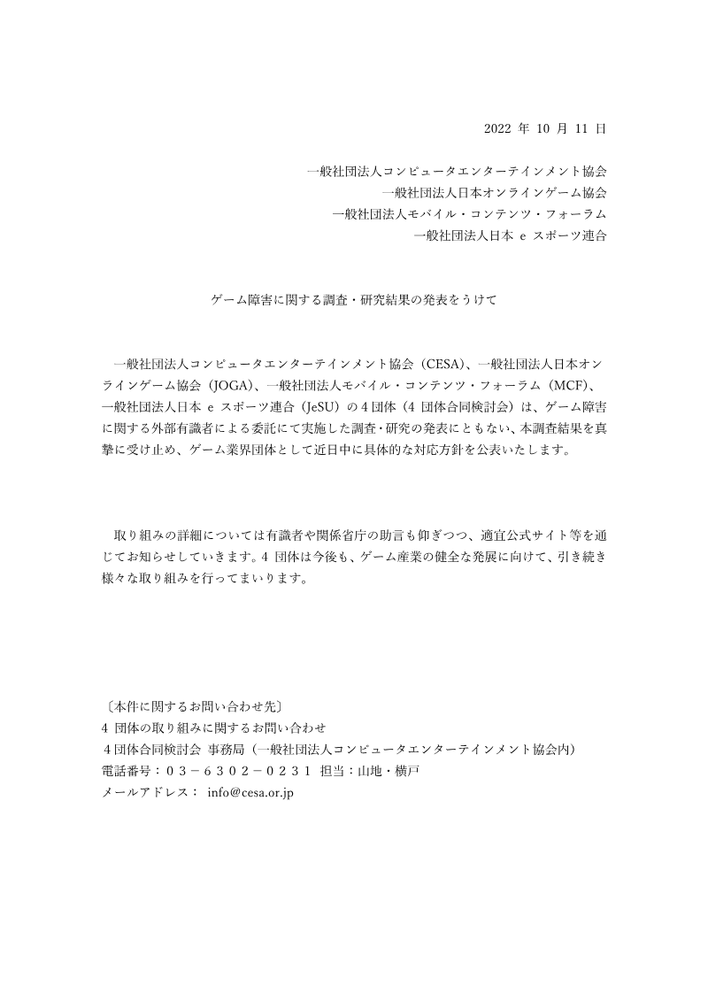 Cover of Response to the Research Results on Gaming Disorder