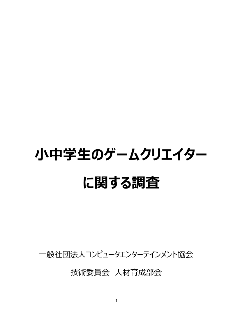 Cover of Survey on Elementary and Middle School Game Creators and Career Formation: 2019