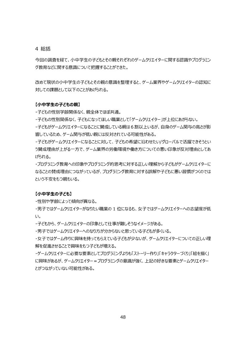 Page 48 of the report