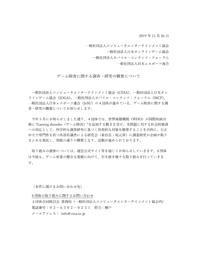 Cover of 概要: ゲーム障害に関する調査・研究