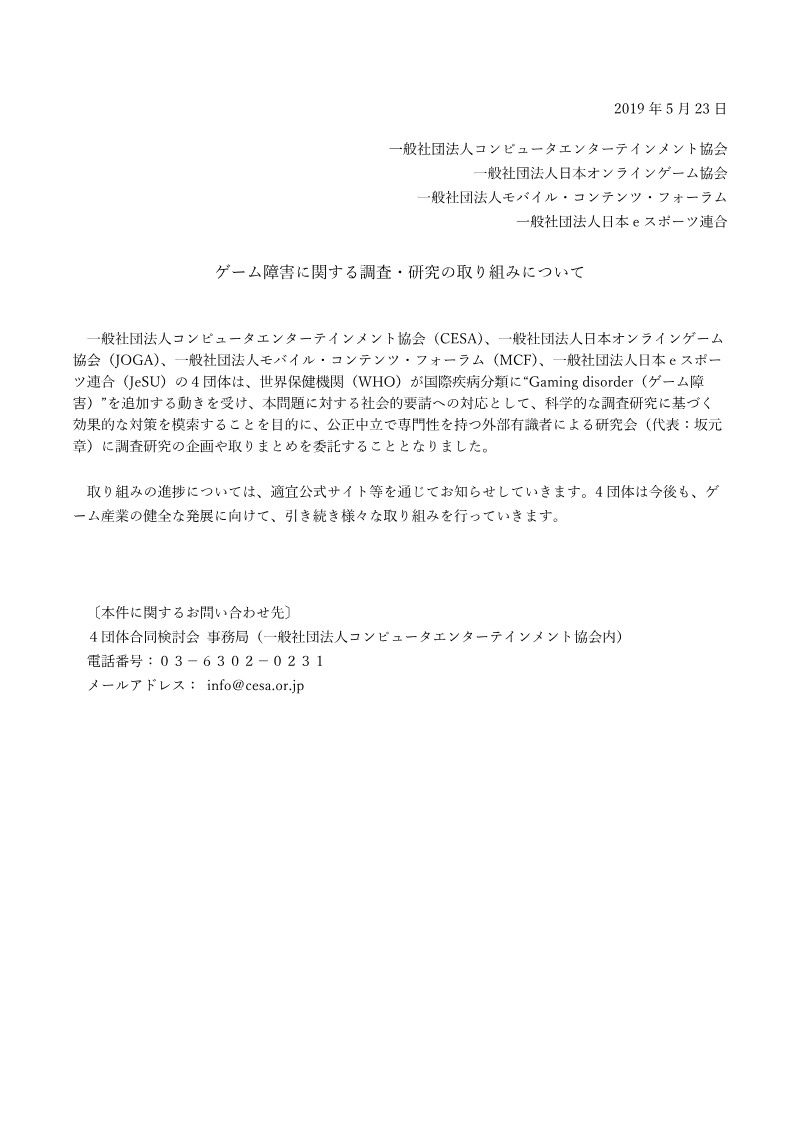 Cover of ゲーム障害に関する調査・研究の取り組みについて
