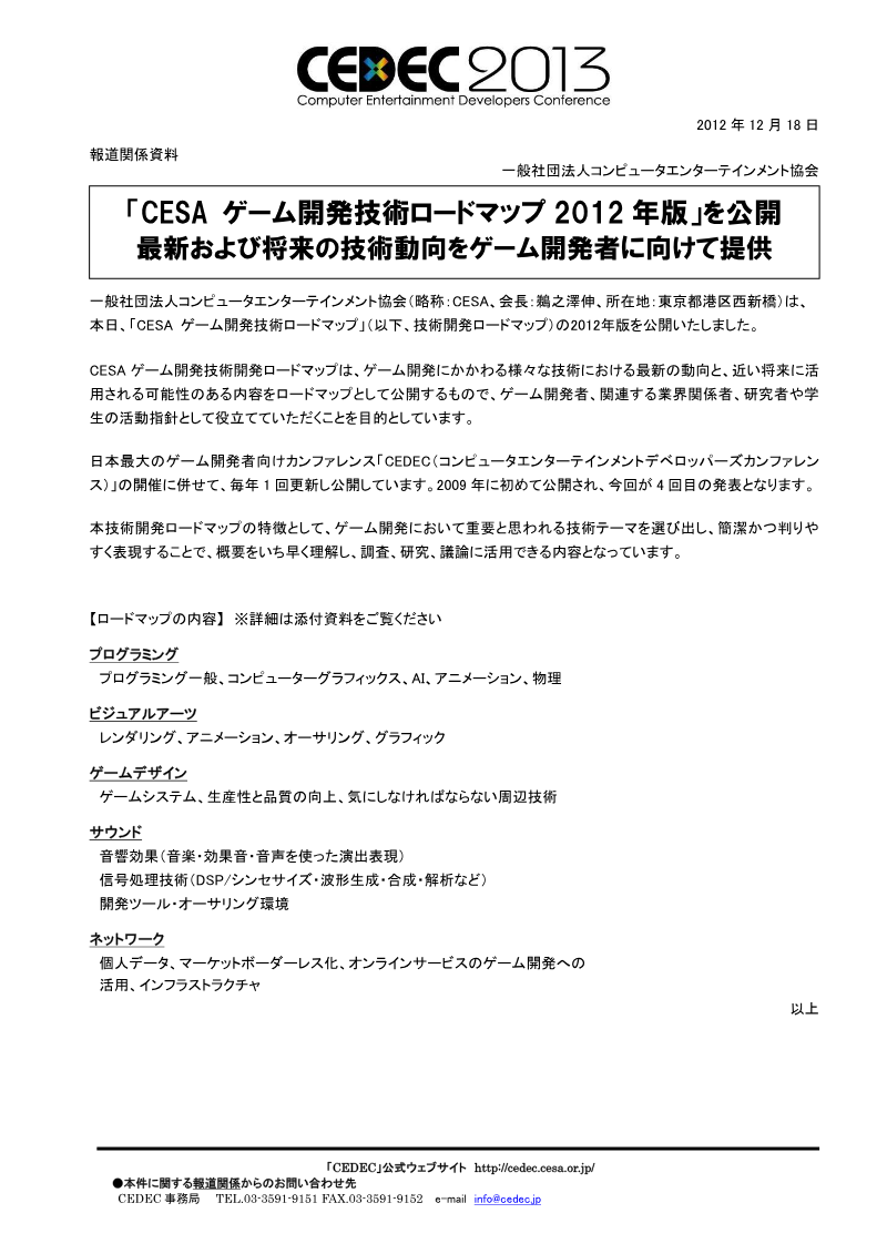 Cover of CESA Game Development Technology Roadmap: 2012 Edition