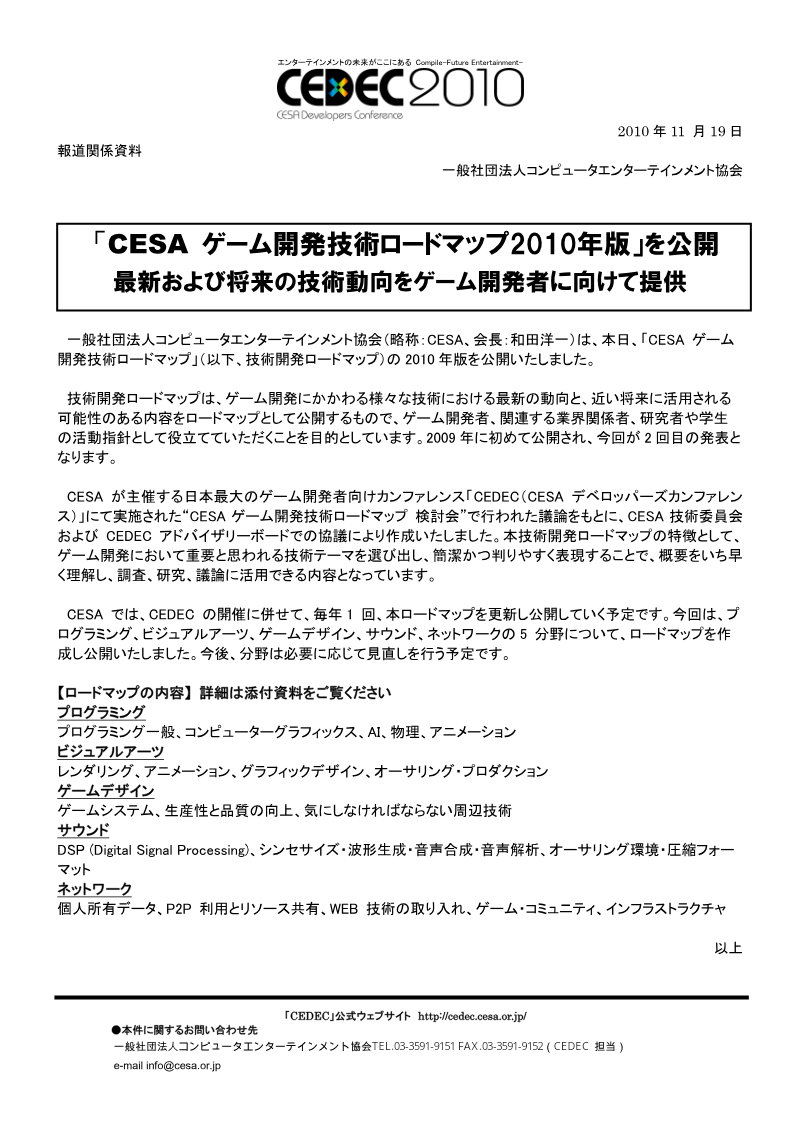Cover of CESA Game Development Technology Roadmap: 2010 Edition