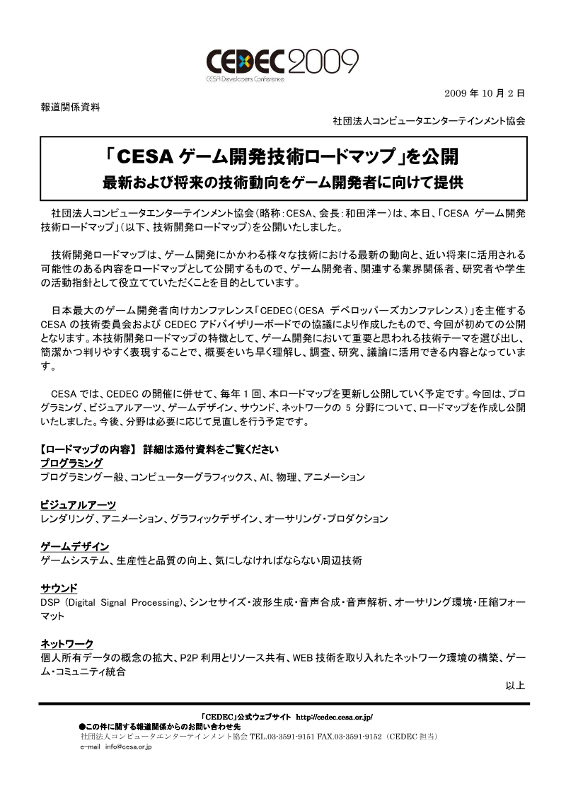 Cover of CESA Game Development Technology Roadmap: 2009