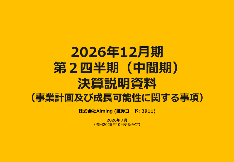 Cover of Aiming FY2026 Q2 Financial Results and Business Plan