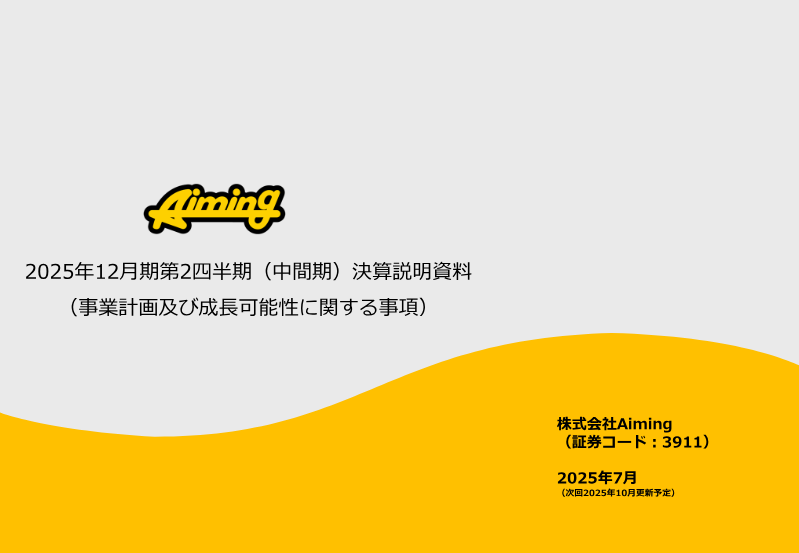 Cover of Aiming Q2 2025 Financial Results: Business Plan and Growth Prospects