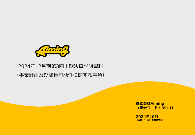 Cover of Aiming Q3 2024 Financial Results: Business Plan and Growth Potential