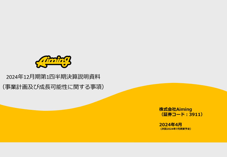 Cover of Aiming Q1 2024 Financial Results and Business Plan