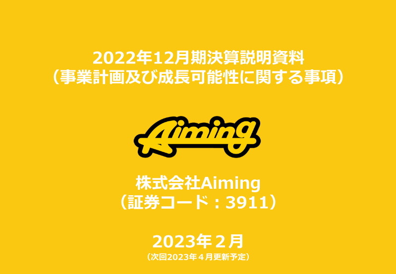Cover of Aiming Fiscal Year Ending December 2022 Financial Results and Business Plan