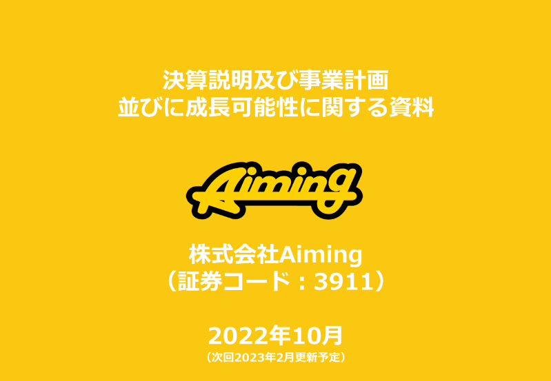 Cover of Aiming Q3 2022 Financial Results and Business Plan