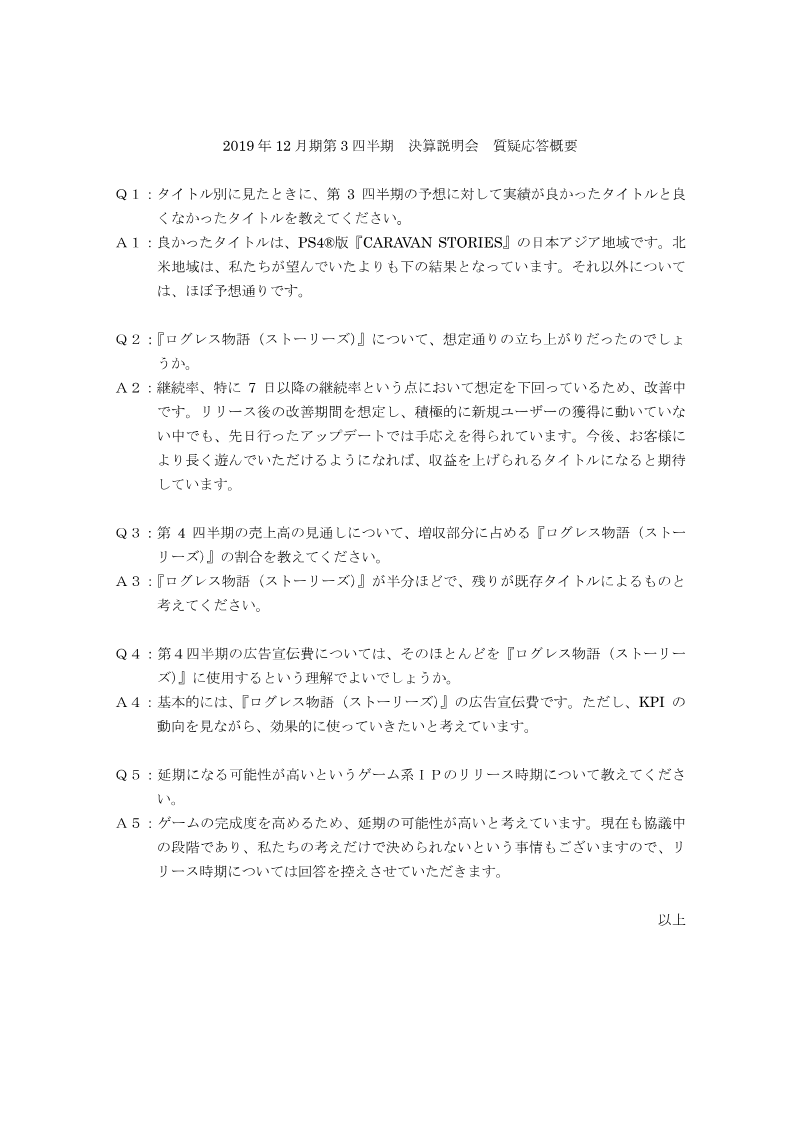 Cover of Aiming Q3 2019 Financial Results: Q&A Summary