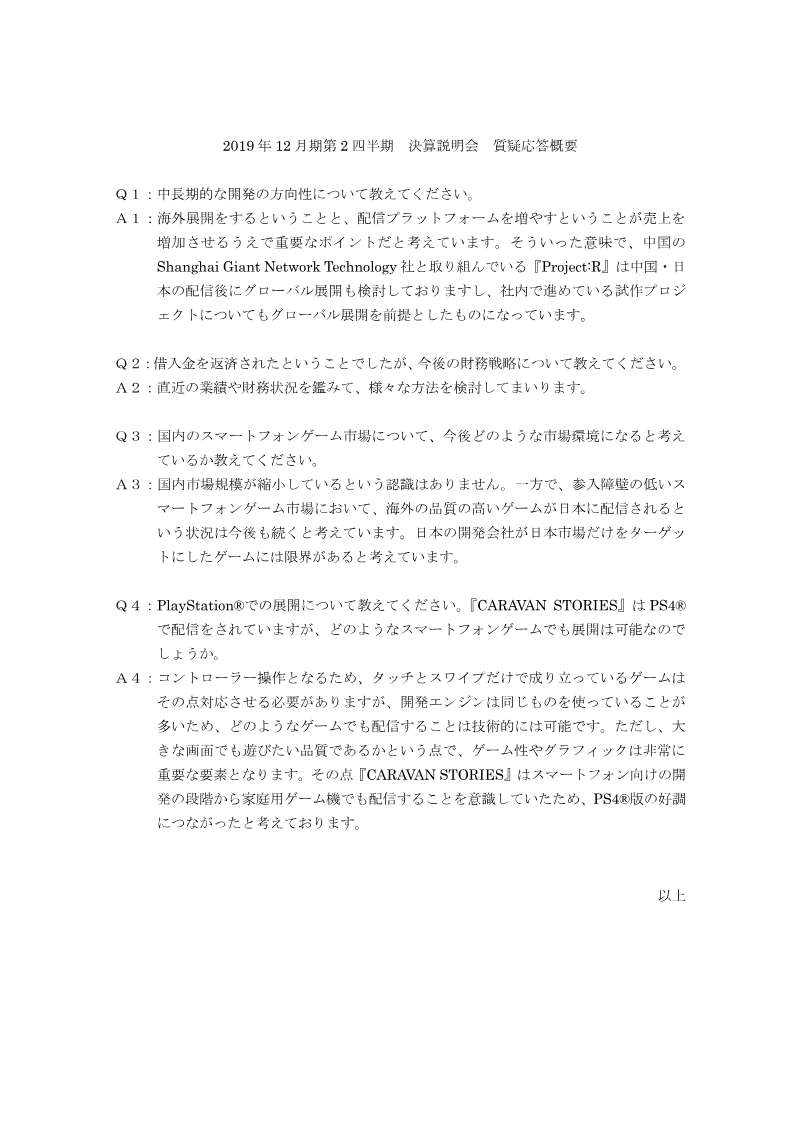 Cover of Aiming 2019 Q2 Financial Results Q&A Summary