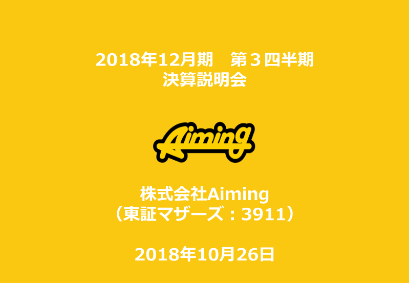 Cover of Aiming FY2018 Q3 Earnings Results
