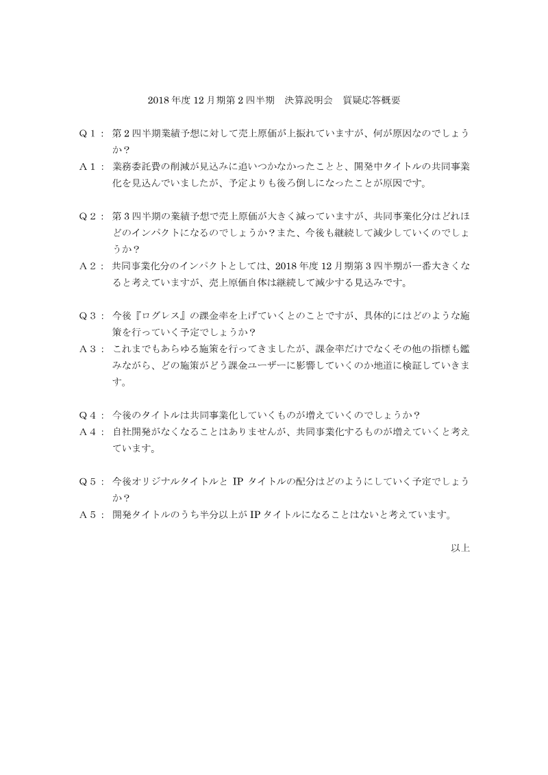 Cover of Aiming FY2018 Q2 Financial Results Q&A Summary