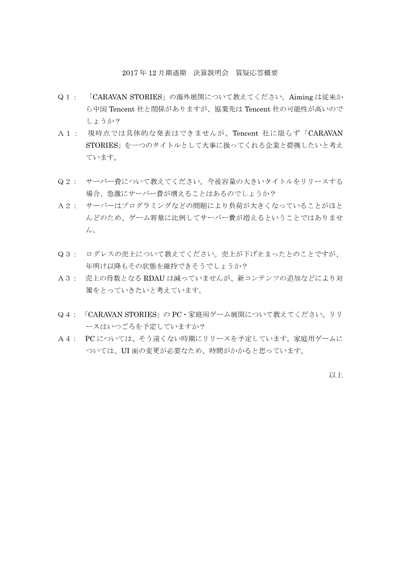 Cover of Aiming 2017 Fiscal Year Financial Results Q&A Summary