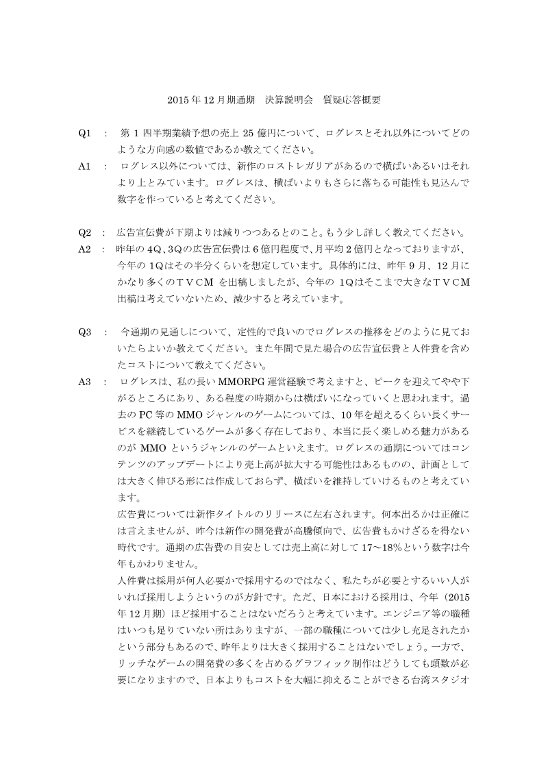Cover of 2015 Fiscal Year Full-Year Financial Results Q&A Summary