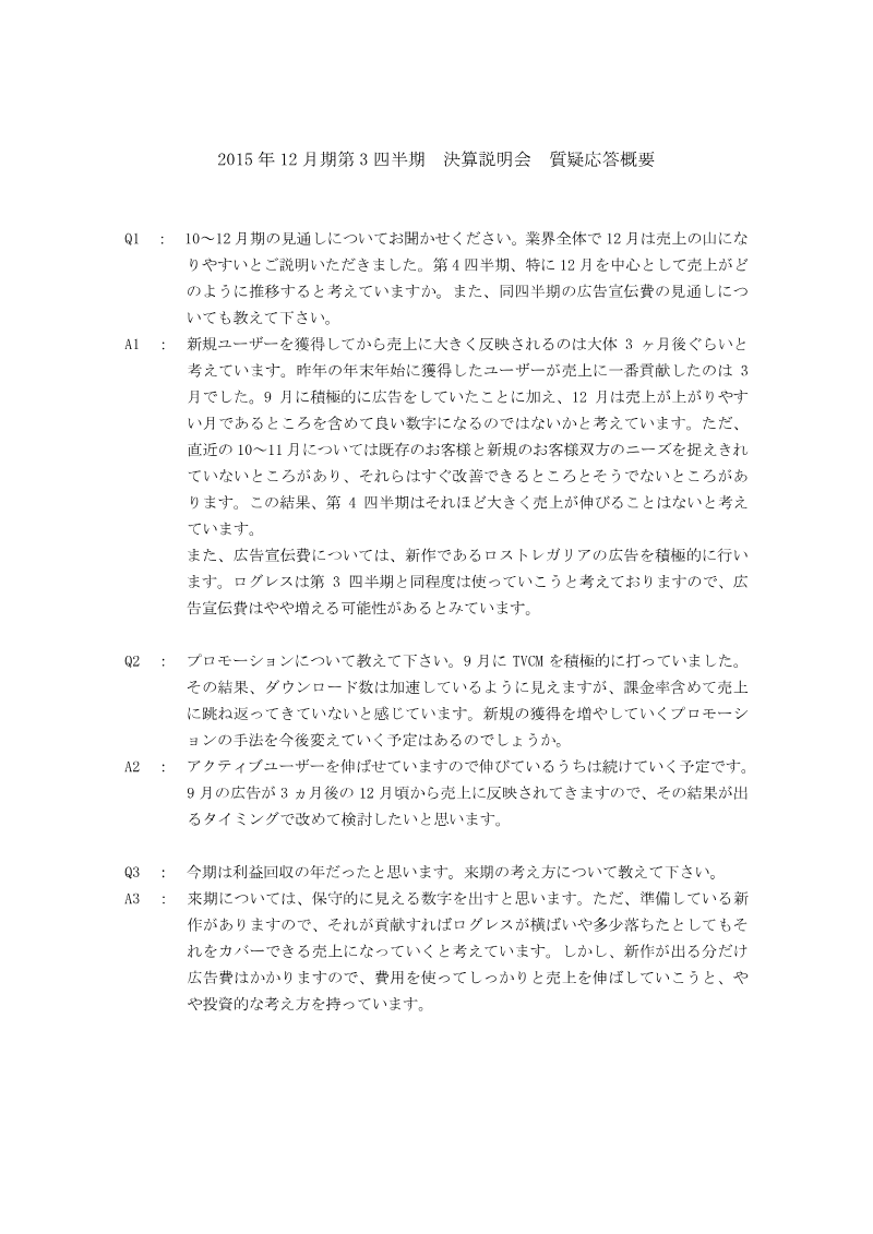 Cover of Aiming FY2015 Q3 Financial Results Q&A Summary