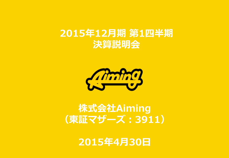 Cover of Aiming Q1 2015 Financial Results Presentation