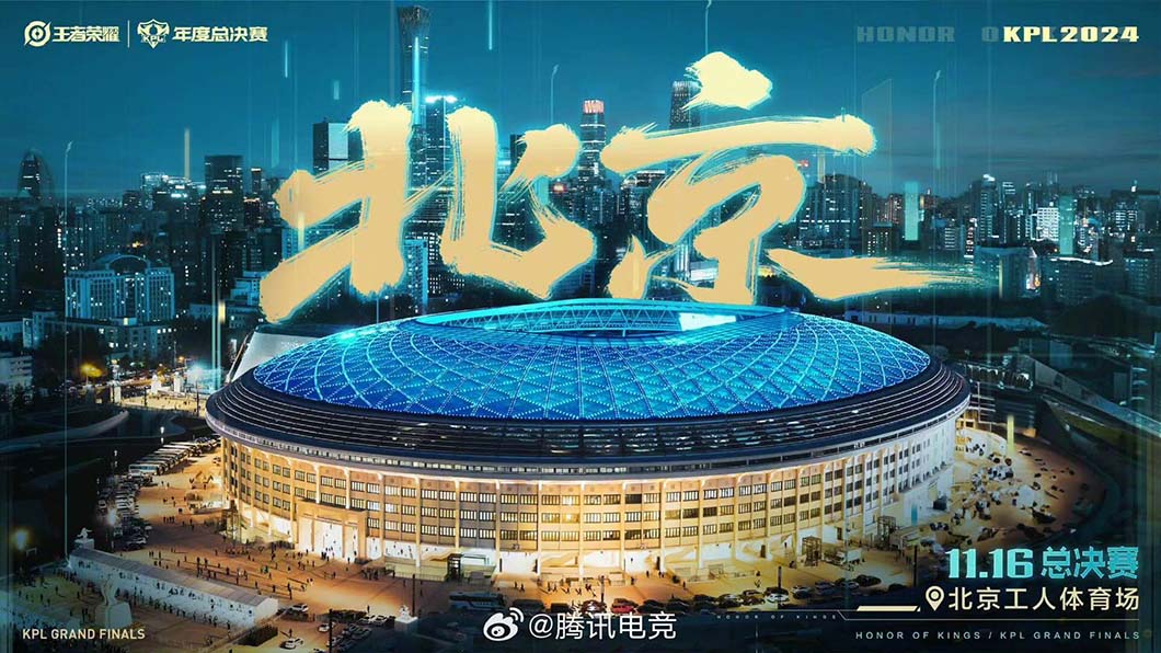 Cover of Tencent’s King Pro League Grand Finals to Feature $10M Prize Pool