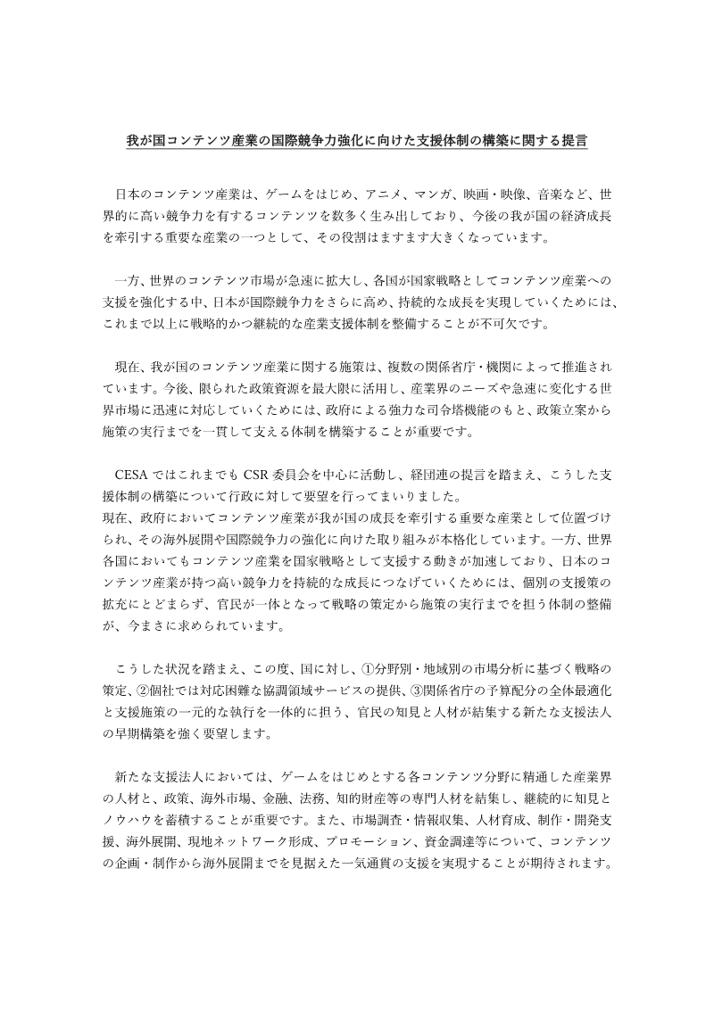 Cover of 提言：我が国コンテンツ産業の国際競争力強化に向けた支援体制の構築