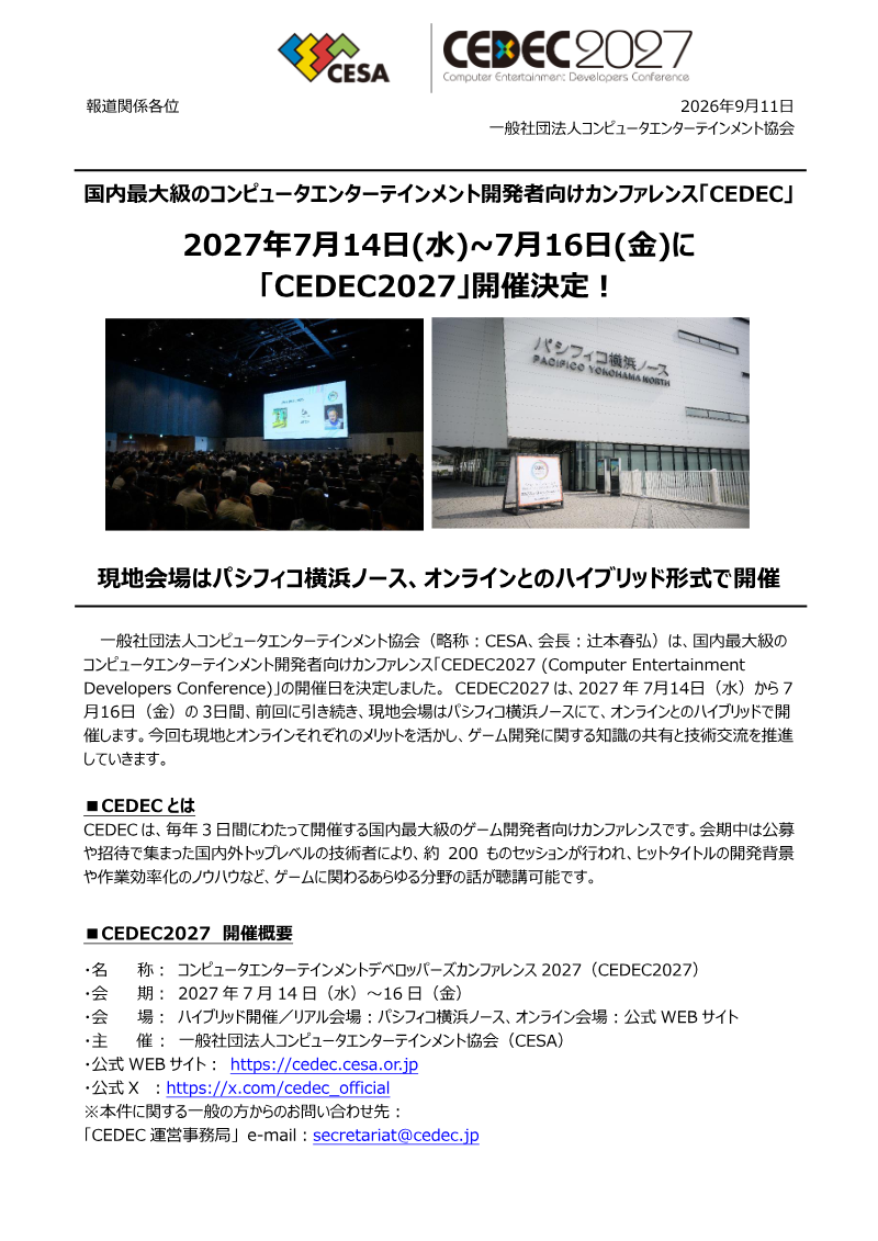 Cover of CEDEC 2027: Announcement of Event Dates